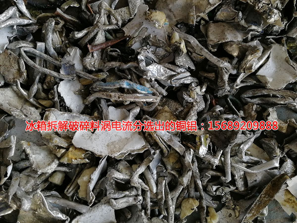 使用涡电流分选机分选后选出的铜铝物料状态